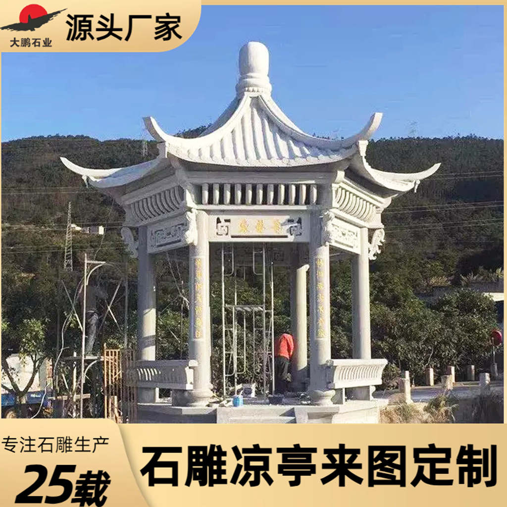 石雕凉亭厂家 供应 别墅雕塑建筑 休息走廊亭子 稳固结实 惠 安大鹏