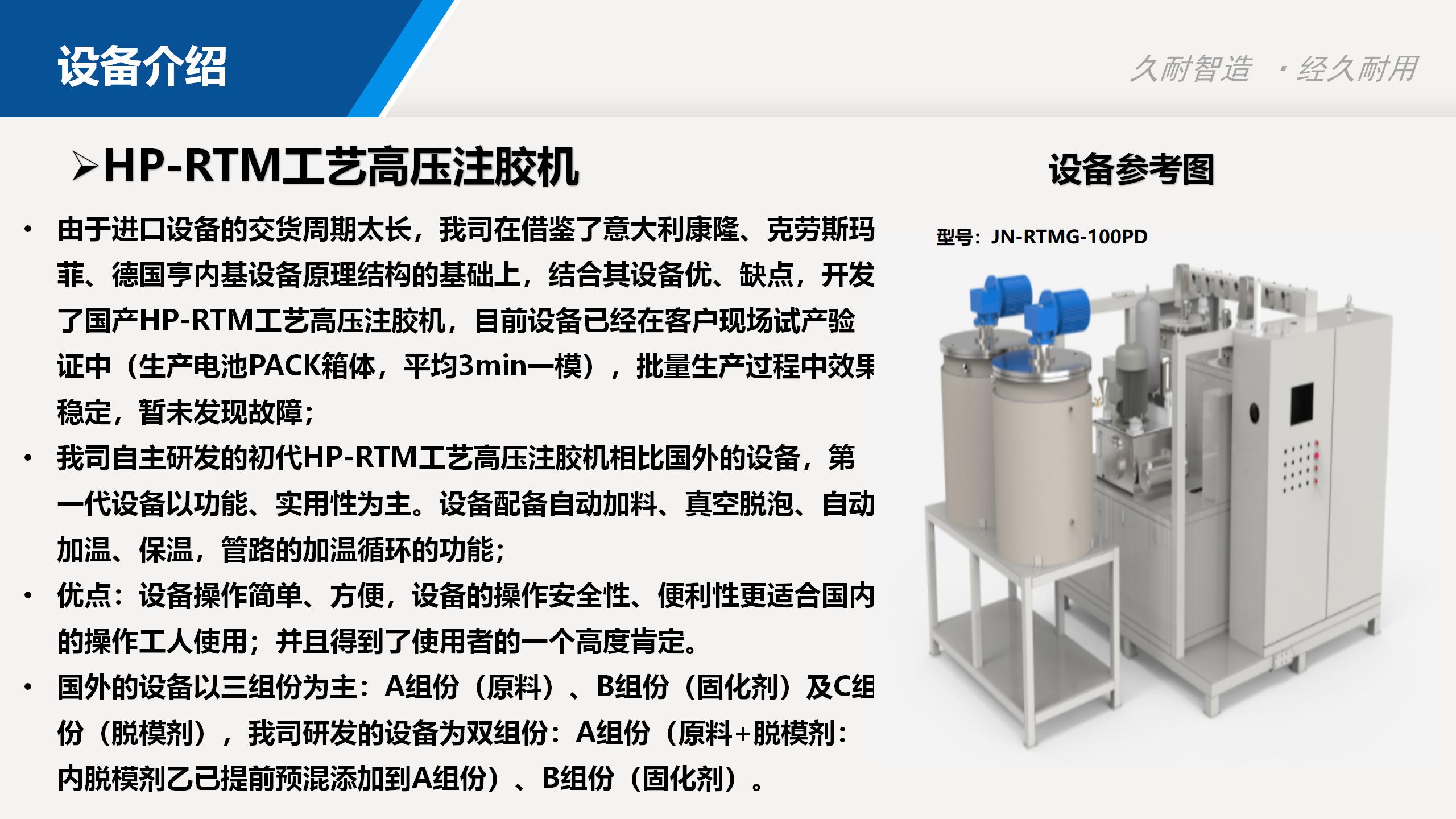 Composite material HP-RTM high-pressure resin transfer molding process injection molding machine