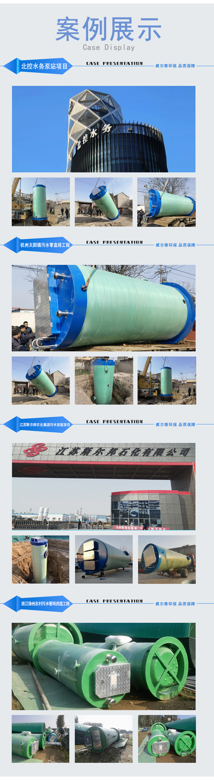 Wilty fiberglass integrated lifting pump station for sewage treatment pipeline network renovation