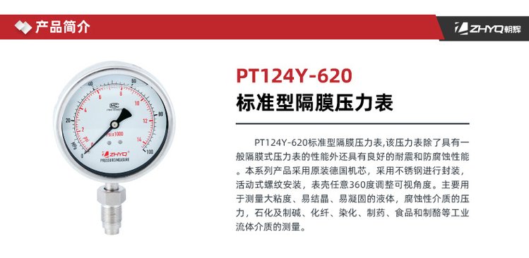 PT124B-620 621 Food Equipment Homogenizer Special Diaphragm Pressure Gauge 70-100-150MPa