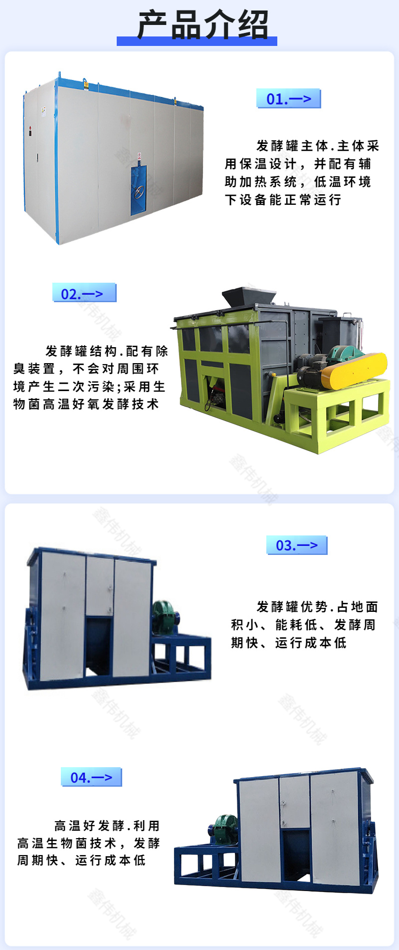 High temperature aerobic treatment of pig and chicken manure in Manure fermentation production line Xinwei mechanical horizontal fermentation tank