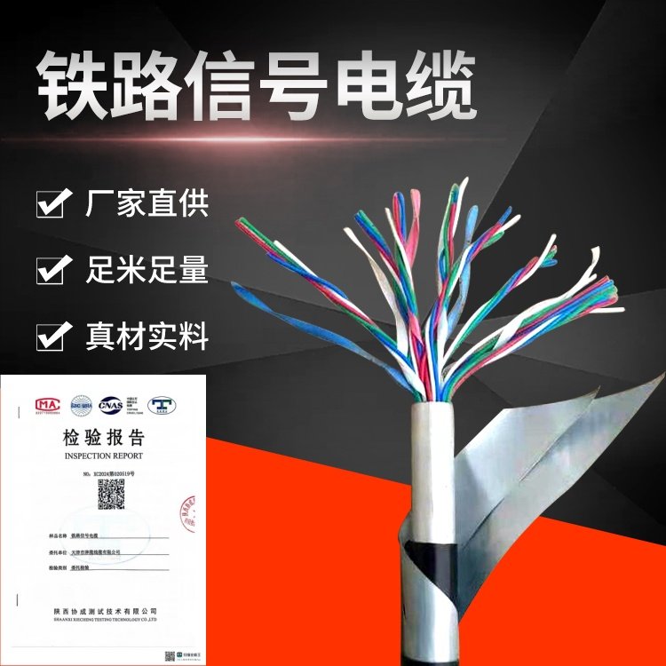 鑫津缆 铁路信号电缆 PZYA23 MKVVP煤矿用阻燃控制线缆