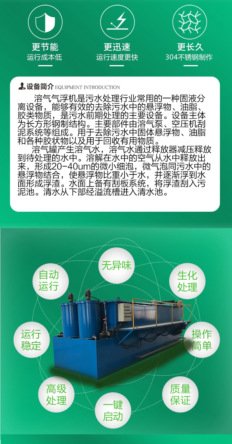 Guanghuiyuan Laboratory Sewage Treatment Plant Printing and Dyeing Plant Dissolved Air Floatation Machine