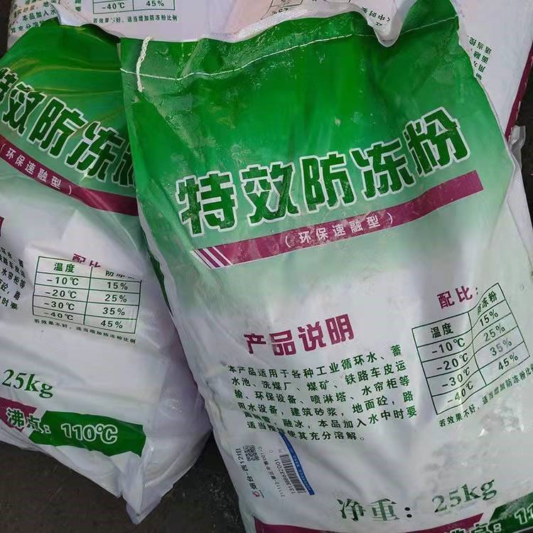 Special effect antifreeze powder New environment-friendly instant Antifreeze for building cement Water treatment