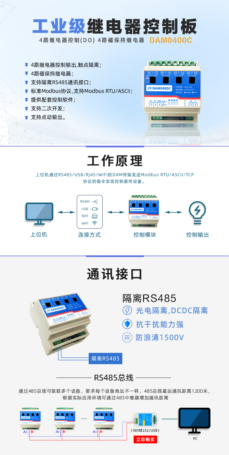 Juying DAM0400C 4-way relay control board 50A high current power outage maintenance industrial control board