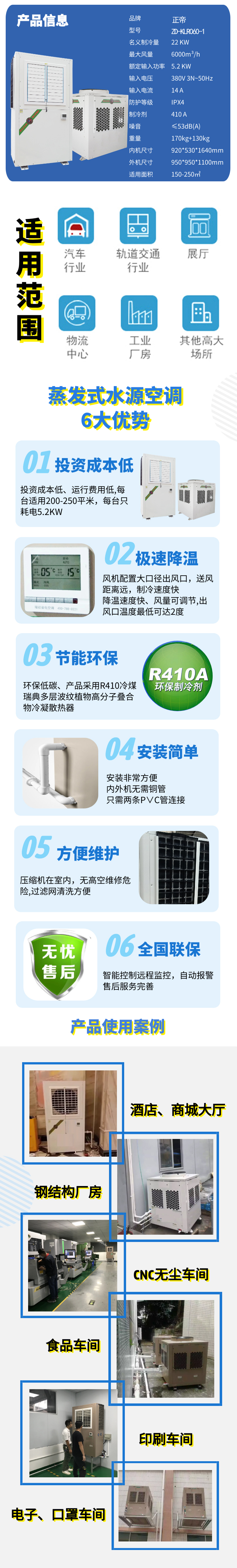 Evaporative water-cooled energy-saving air conditioning, storage, farm lobby, central refrigeration, easy to install, maintain, and save electricity without wiring