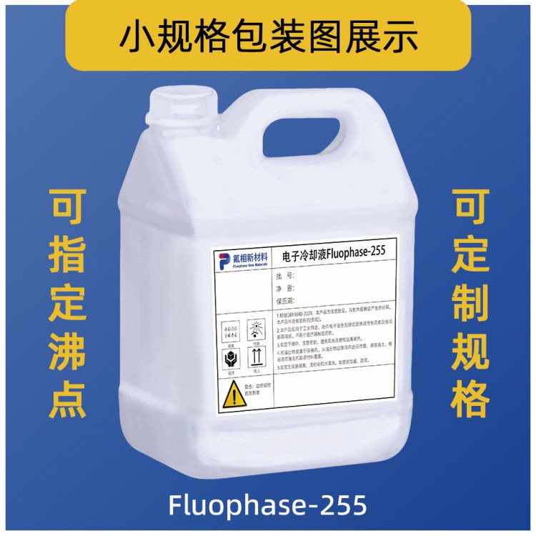 3M3283国产替代全氟聚醚六氟丙烯三聚体二聚体浸没式液冷冷却液