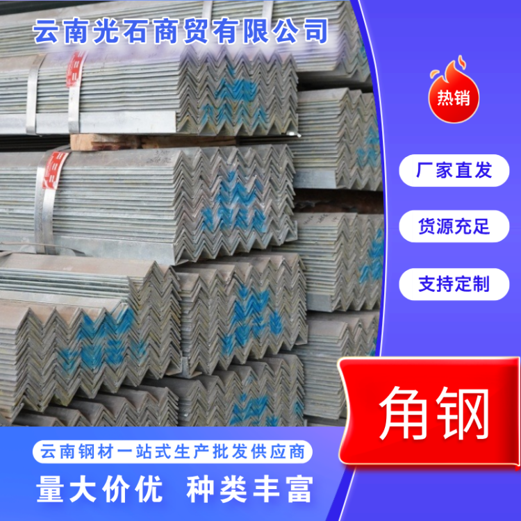 热镀锌角钢 建筑行业优选 十年品牌 专车物流 优良品质 热轧加工