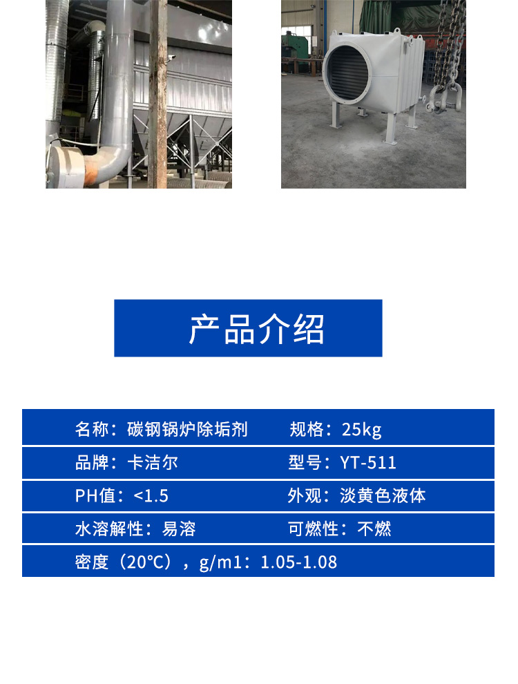 Source manufacturer's spot quick release carbon steel boiler descaling agent is genuine, ensuring that the cleaning agent is directly shipped by the manufacturer