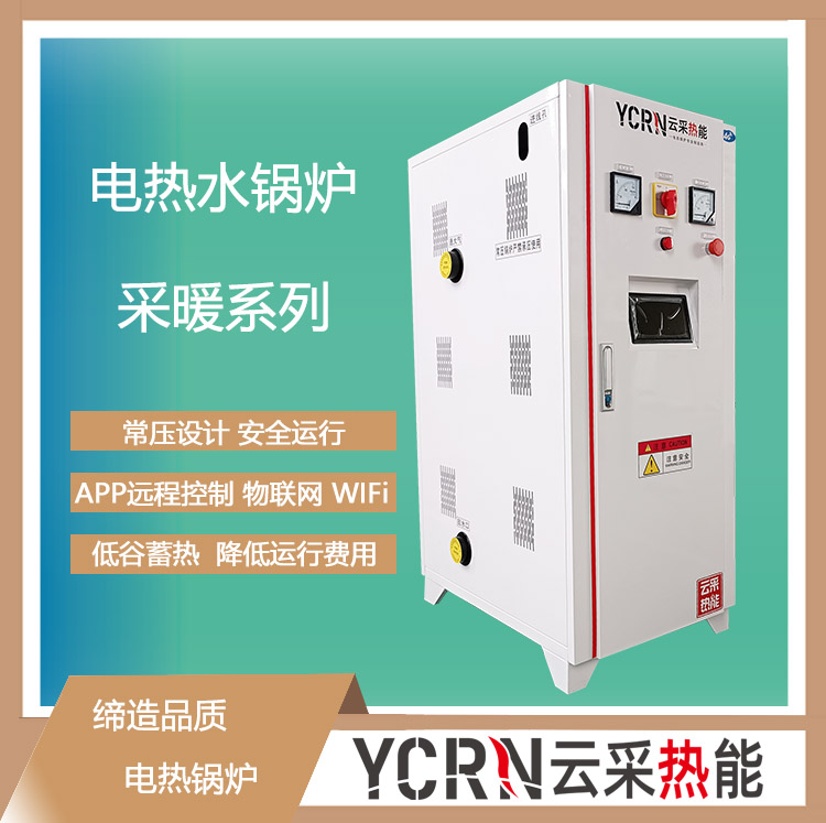 120KW electric heating boiler, 1000 square meters of heating, electric heating furnace, cloud collection of heat energy