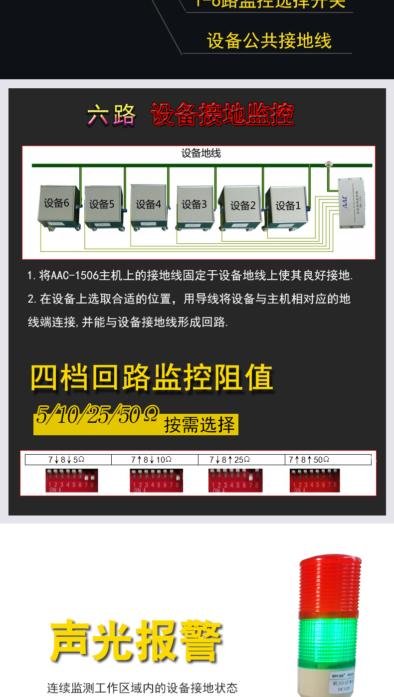 Multi channel ESD anti-static real-time monitor 6-channel equipment tool static grounding wire monitoring alarm