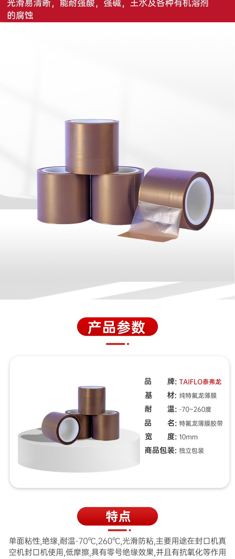 PTFE pure film Teflon tape 0.08 sealing machine insulation tape with strong insulation adhesion and no residue left