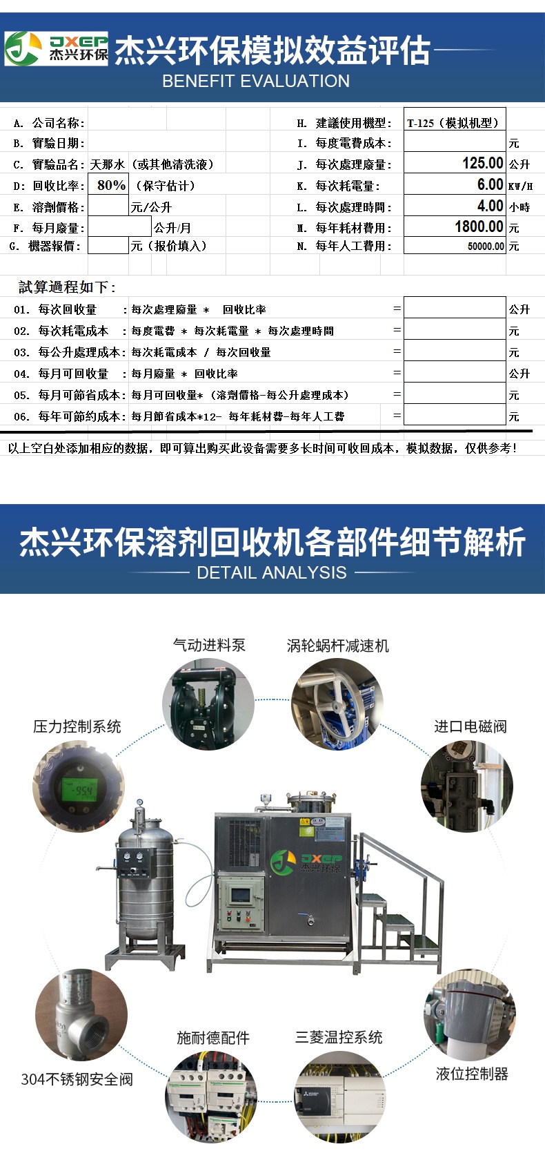 Jiexing Environmental Protection Solid Liquid Separation Kerosene Recycling Machine Factory Directly Sells Toluene Washing Gun Water, Tianna Water, Acetone Cleaning Agent