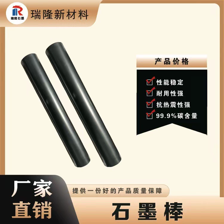 Manufacturers directly supply multiple specifications, high purity, high-temperature resistant, and conductive graphite electrode rods and graphite products