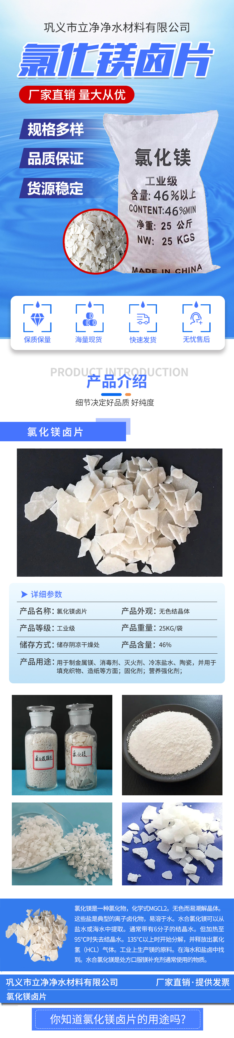 Supply of edible flake magnesium chloride wholesale coal slime separation agent industrial printing and dyeing auxiliary special session