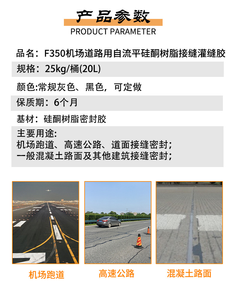 Joint between cement concrete slabs, road surface, polyurethane construction at room temperature, joint filling material with high elasticity and low modulus, quickly opened to traffic