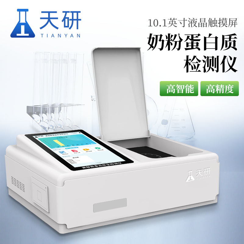 Milk powder protein detector TY-Z12T Tianyan portable milk protein detection instrument