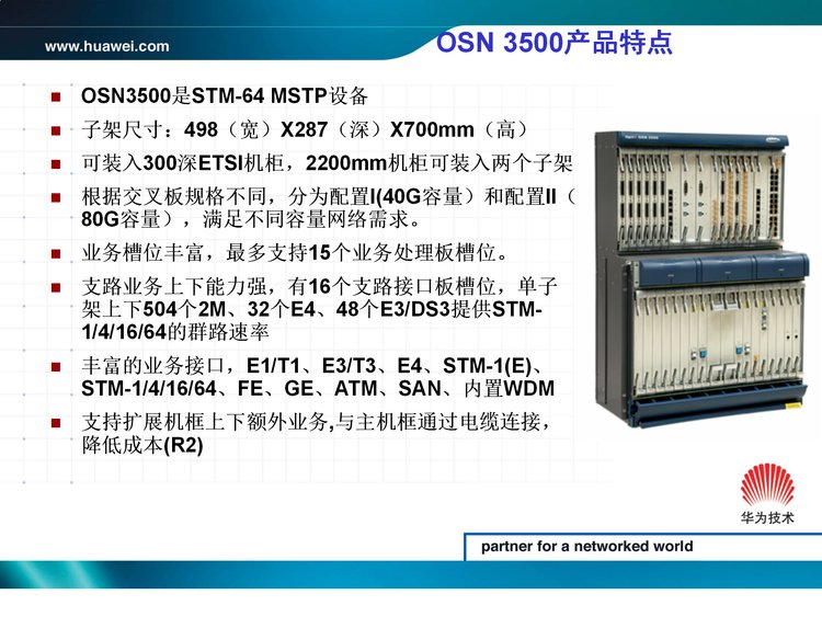 Xinyi Communication OSN7500 Power Input OSN7500 Equipment Overall Indicators Huawei Word Shelf