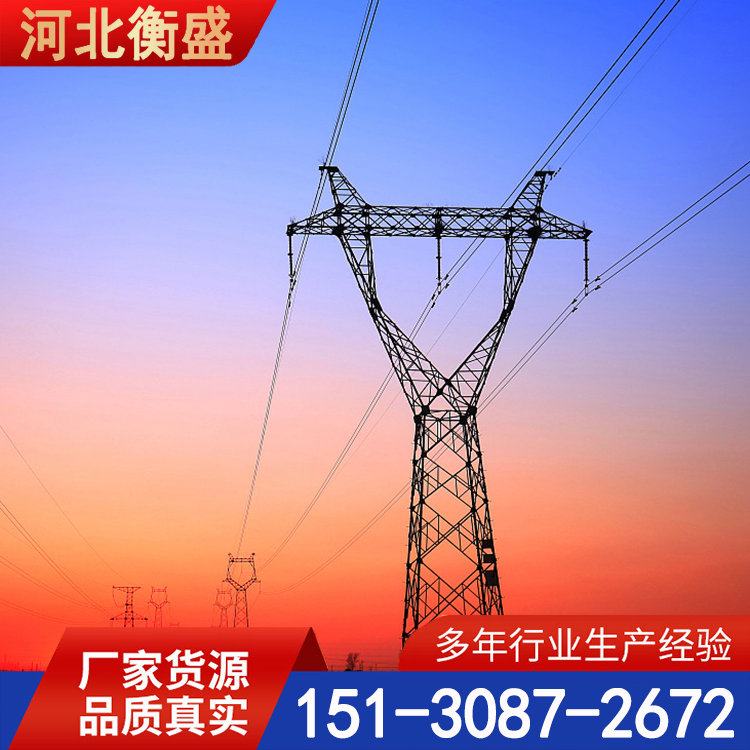 输电线路角钢电力塔 电力工程架线塔 高压线塔多种型号 衡盛
