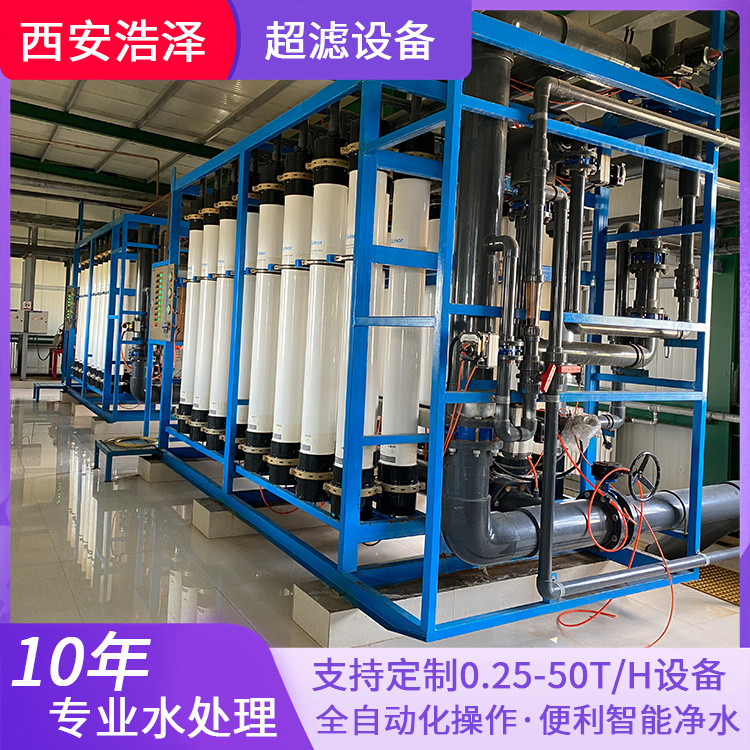 The manufacturer directly supplies 100 tons of ultrafiltration equipment, and the water purification equipment runs smoothly with low noise