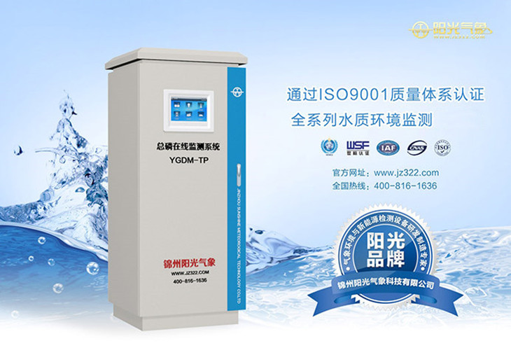 Water quality monitor YGDM-TP total phosphorus online monitoring system for water pollution monitoring