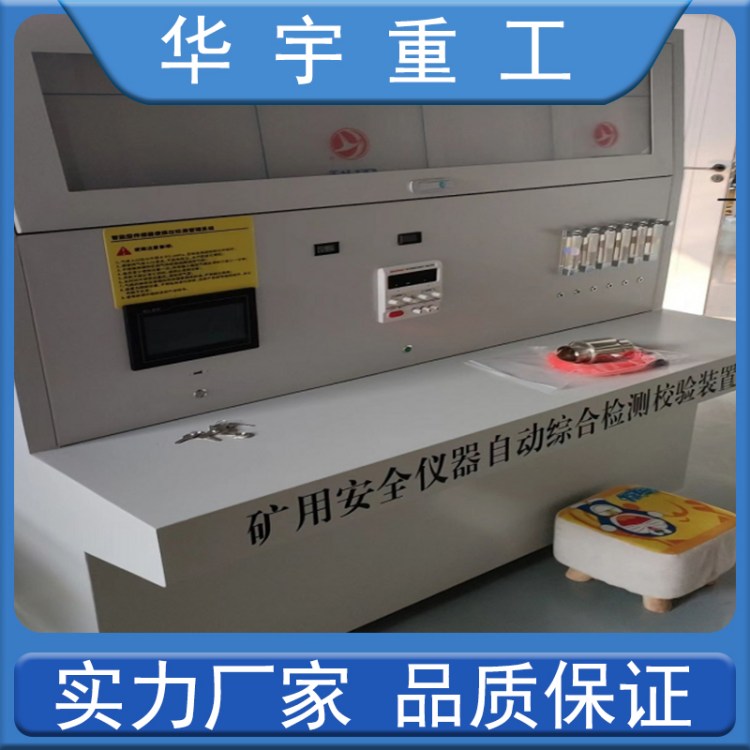 矿用安全仪器自动综合检测校验装置 智能检定 煤矿计量实验室用SH型