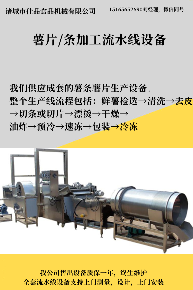 Jiapin Customized Sweet Potato Chips and Chips Processing Equipment Lotus Root Slices, Dried Fruits and Preserved Fruits Processing Equipment