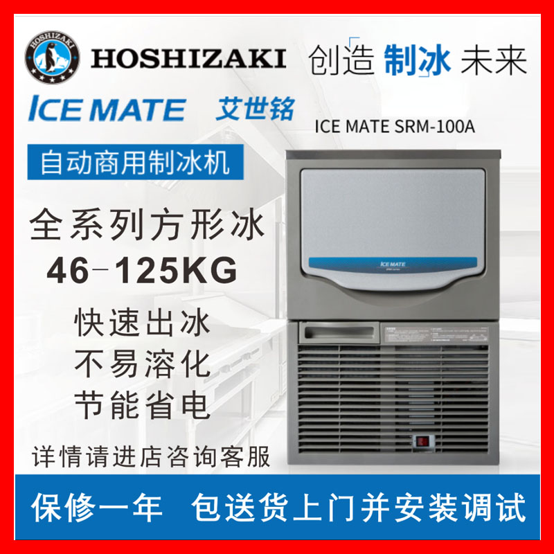 Ai Shiming Commercial Ice Maker SRM-100A/140A/175A/220A/275A Fully Automatic Ice Machine