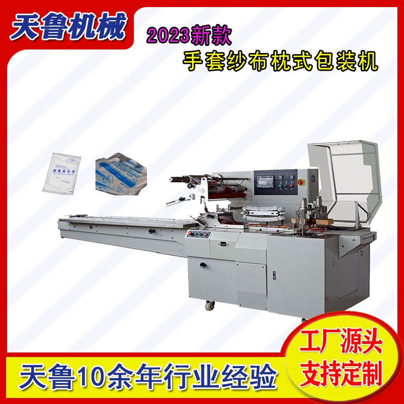 Tianlu Pillow Glove Packaging Machine TL350 Bag Gauze Packaging Equipment Customizable Models