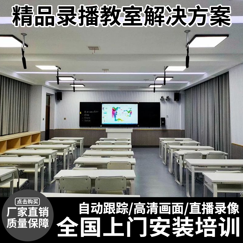 精品录播系统 多媒体教室 公开课录播录课设备 远程会议节目活动