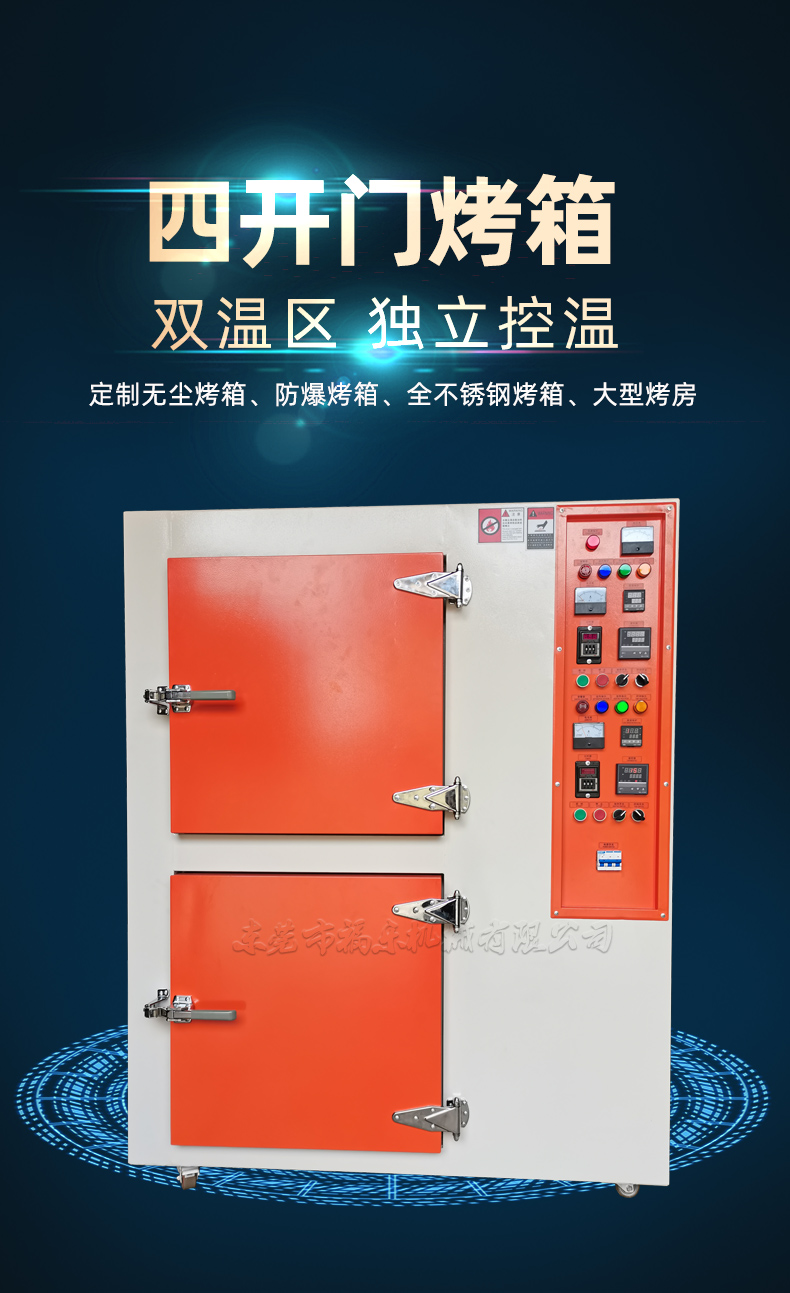 Industrial transmission port type four door split double temperature zone constant temperature drying oven, automatic air circulation drying oven customization