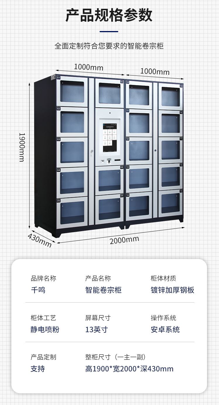 Intelligent Filing Cabinet Document Electronic Intelligent Management System