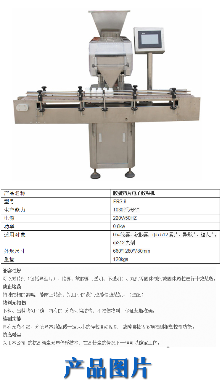 Furuisi FRS-8 fully automatic bottled tablet and capsule packaging production line 8-channel electronic counting machine