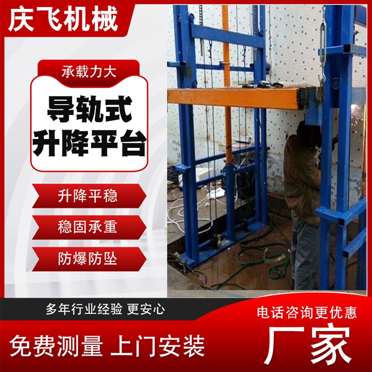 庆飞机械 室外液压货梯 车间运货货物提升电梯 规格齐全
