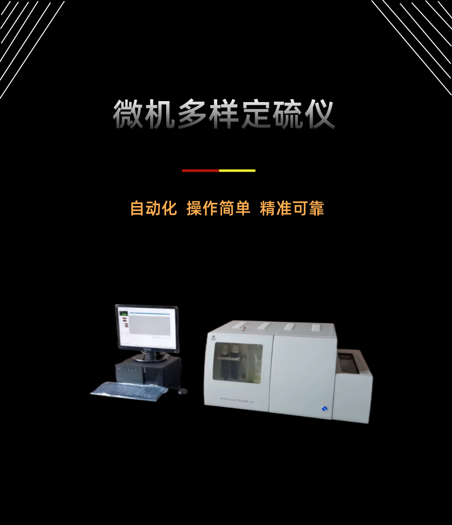 Coal sulfur content tester, microcomputer diversified sulfur analyzer, fully automatic sulfur analyzer, coal quality analysis instrument manufacturer