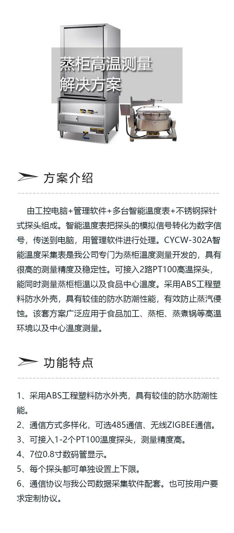CYCW-302A 智能温度表 PT100探头 蒸锅蒸柜高温测量 专业厂家生产