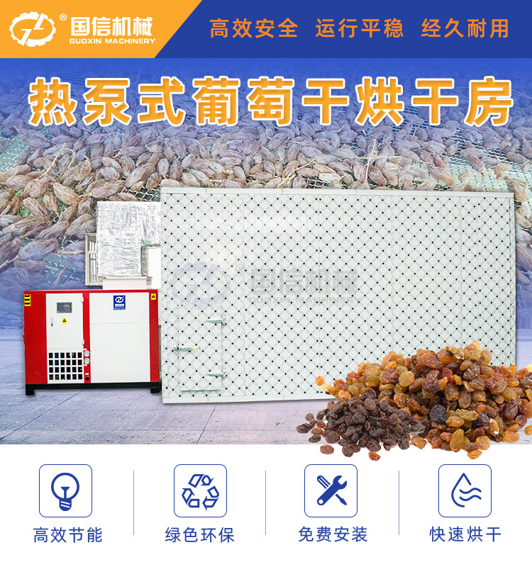 Grape raisin dryer, air powered raisin drying room, fruit drying machine, intelligent temperature and humidity control