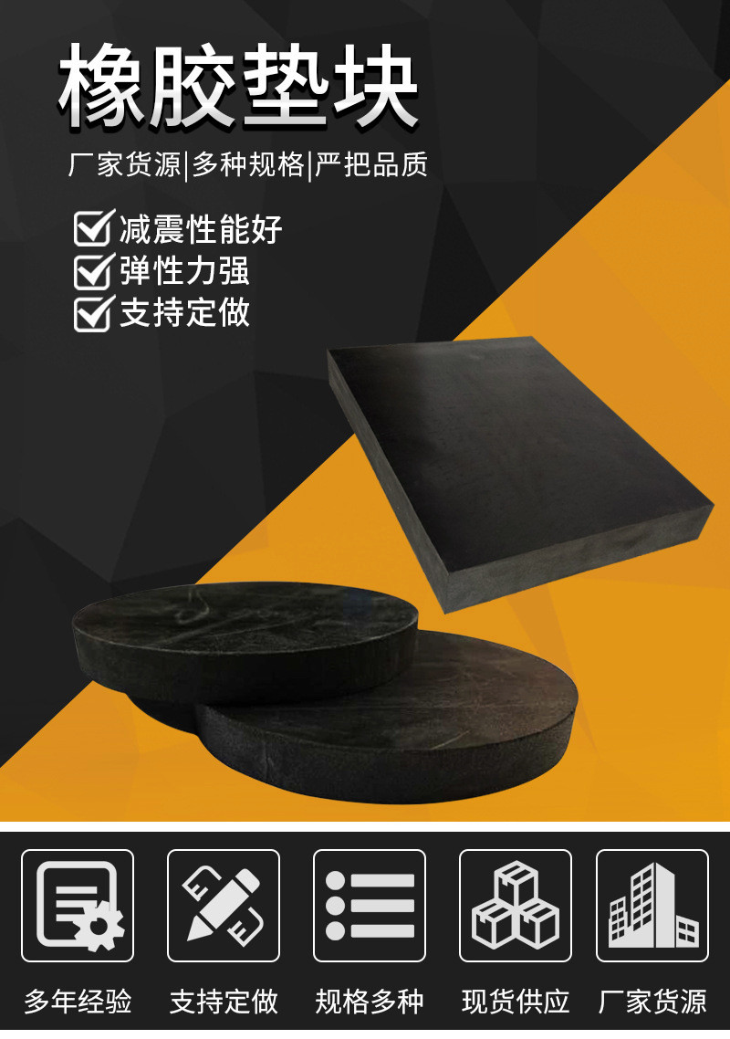 Damping rubber pad, anti-static insulation rubber plate, bridge equipment, isolation and seismic pad production can be customized