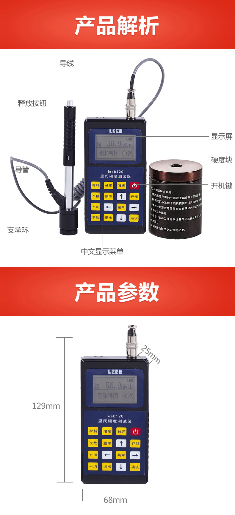 The Leeb120 portable digital display Leeb hardness tester is suitable for steel and cast steel gray cast iron