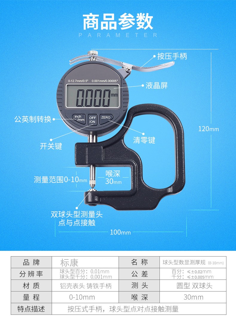 Standard Kang 0-10mm digital display percentage thickness gauge high-precision digital thickness gauge non micrometer thickness gauge thickness gauge