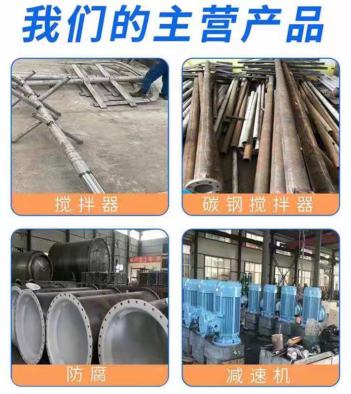 Multi functional and customizable round steel shaft slurry mixer, vertical electric mixing equipment