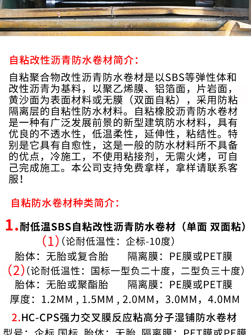 BAC self-adhesive waterproof membrane with a thickness of 1.5MM3.0mm, pre laid cold adhesive, single sided and double-sided adhesive