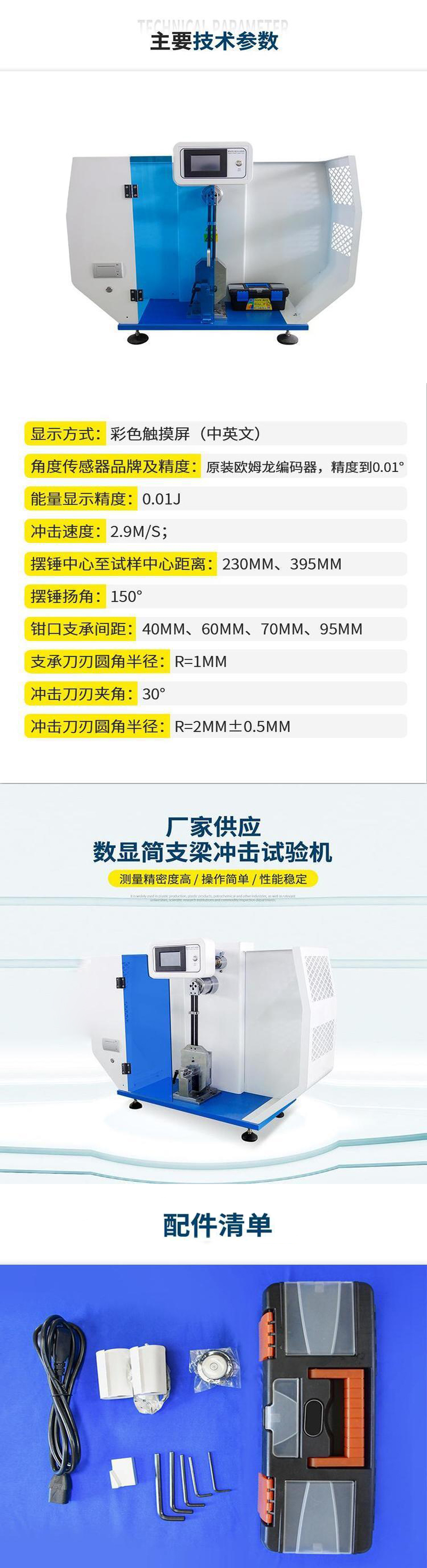 Instrumented Simple Beam Impact Testing Machine Instrumented Impact Testing GB/T1043.2