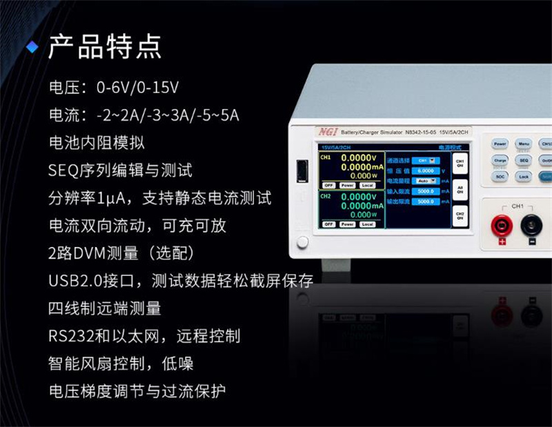 NGI Enzhi Dual Quadrant Battery Simulator N8342B (6V/± 2A/2CH) supports 2 channels of DVM