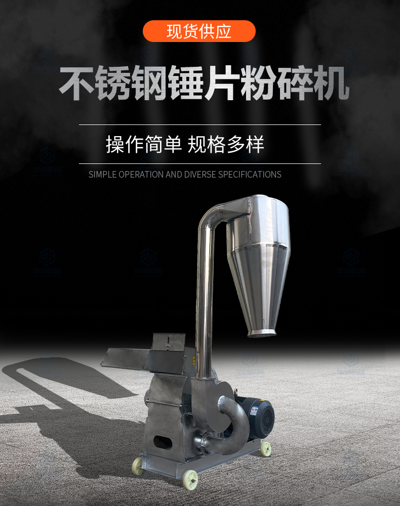 Customized stainless steel hammer plate crusher, rice husk tea pulverizer, five grain and miscellaneous grain grinder