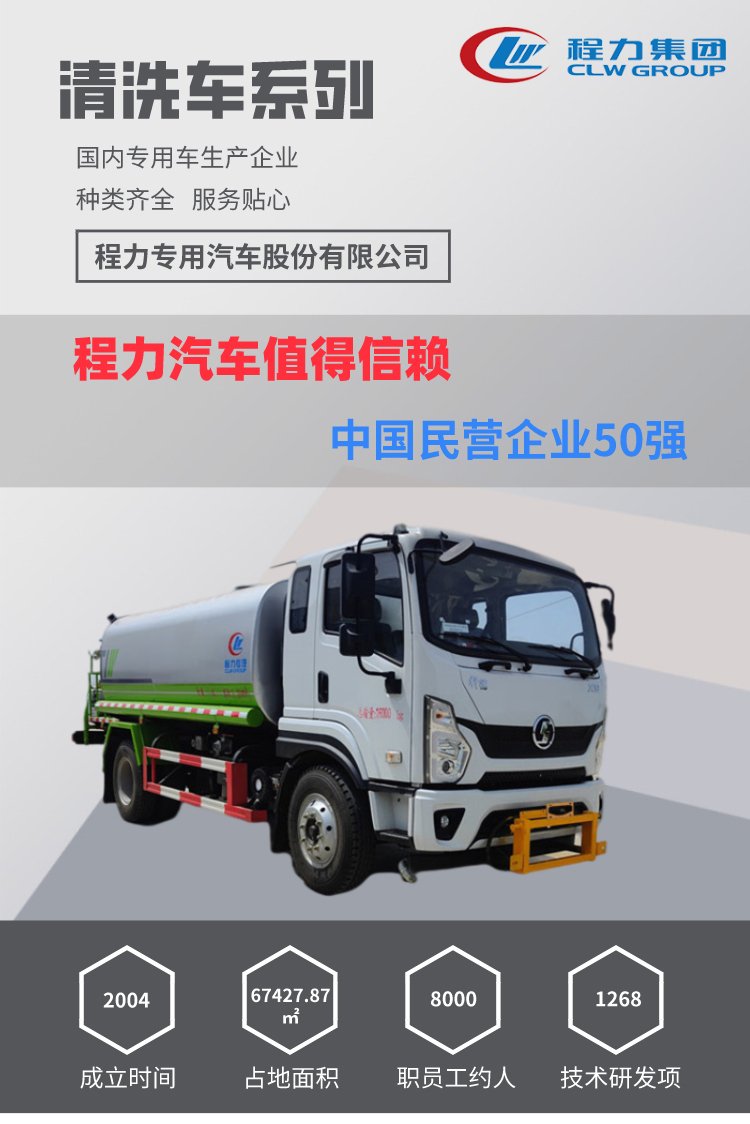 Dongfeng D9 Photovoltaic Plate Cleaning Vehicle Solar Module Tunnel Wall Cleaning Vehicle CL5180GQX6HL