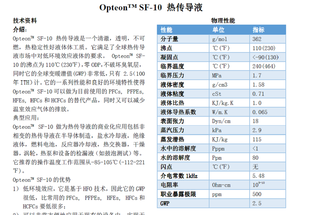 Komuopteon SF10 temperature control system liquid cooling and heat dissipation working fluid coolant