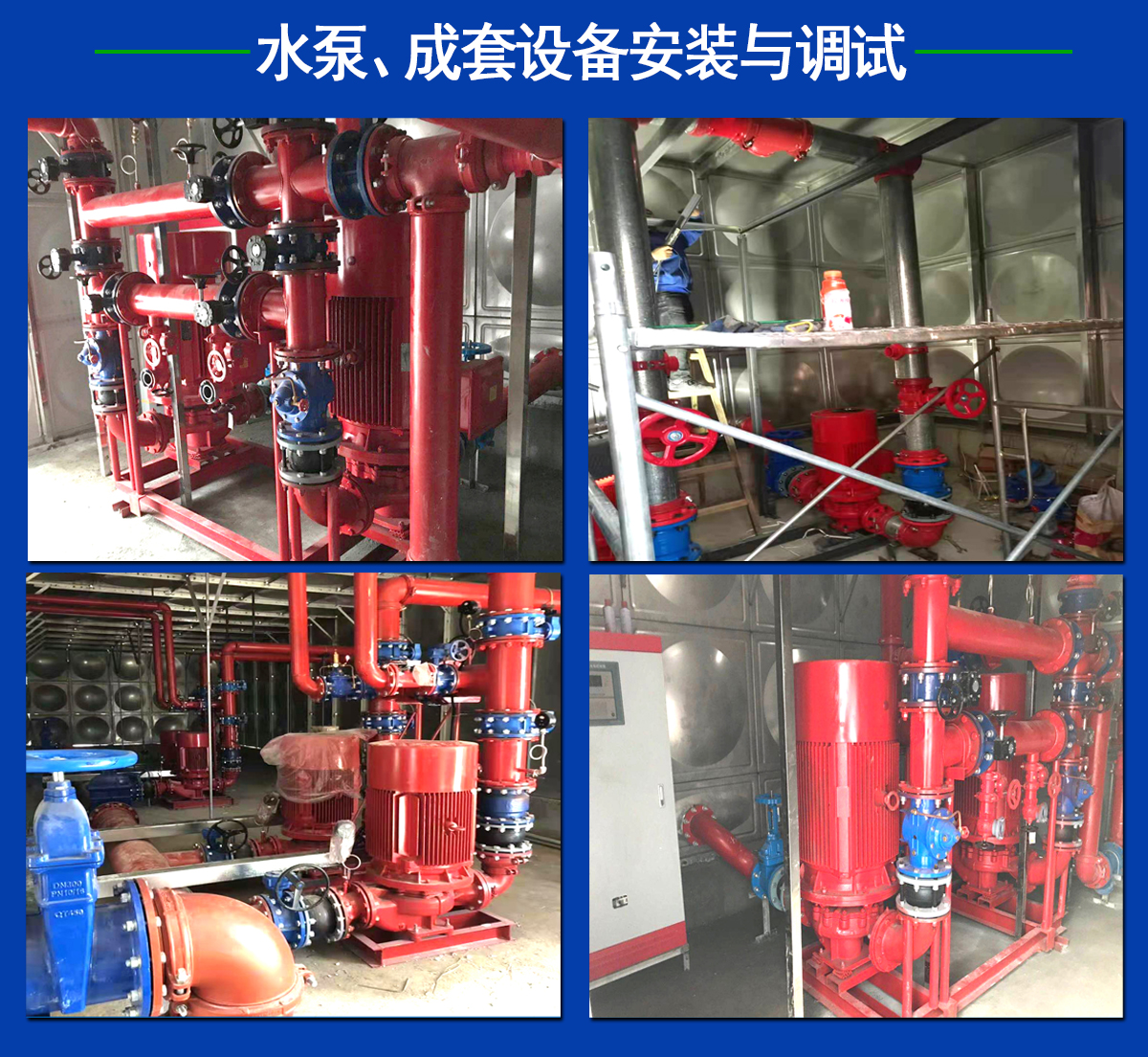 Detailed inquiry on the acceptance of the complete set of stainless steel integrated fire water tank fire water pump room fire supporting equipment