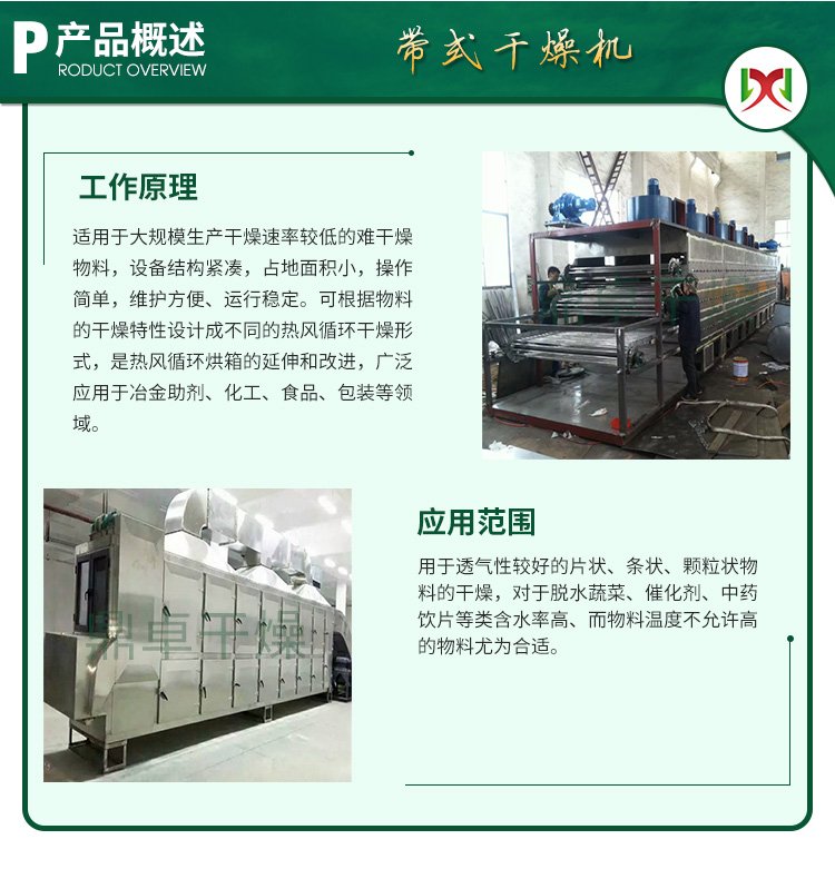 Manufacturer of food material belt dryer, potato chip dryer, Dingzhuo drying equipment