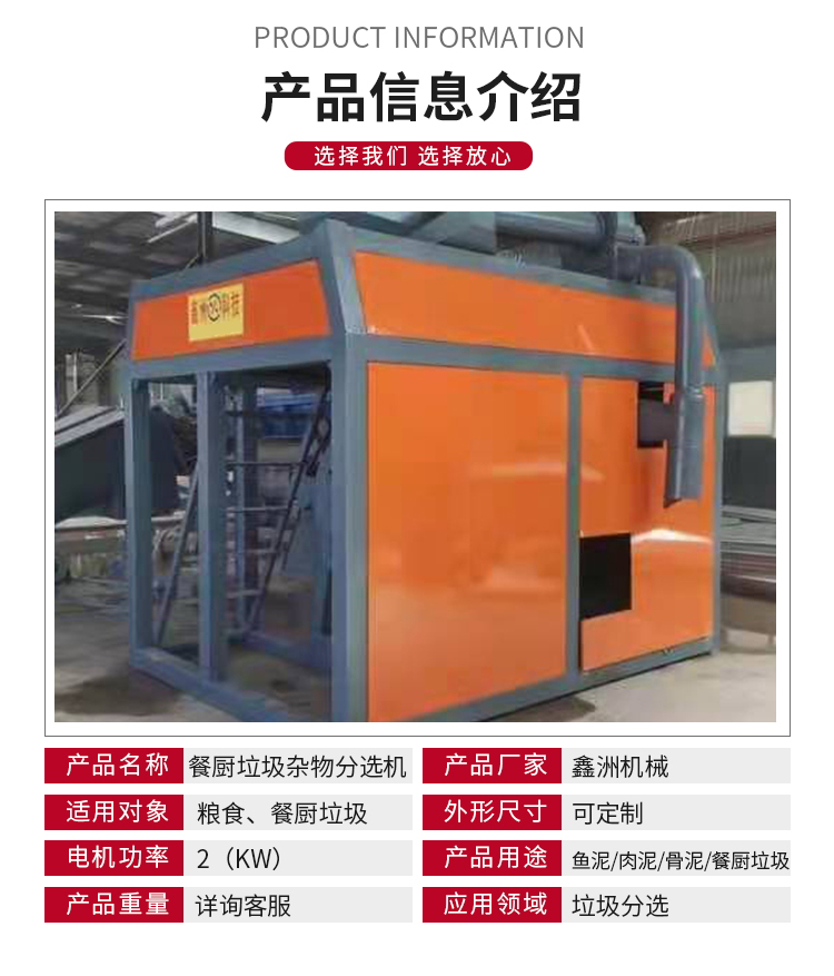 Xinzhou Kitchen Garbage Sorting Machine Customized Kitchen Garbage Sorting Complete Set of Equipment with Complete Specifications